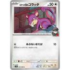 [trc-108578] 【中古】 ポケモンカードゲーム ロケット団のコラッタ SV10 SV10 076/098 C
