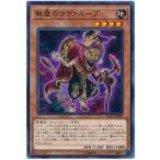 [trc-109031] 【中古】 遊戯王OCG デュエルモンスターズ 執愛のウヴァループ IGAS IGAS-JP028