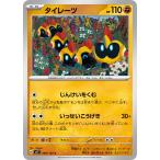 [trc-109527] 【中古】 ポケモンカードゲーム タイレーツ SV7 SV7 060/102 C