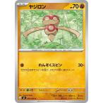 [trc-109703] 【中古】 ポケモンカードゲーム ヤジロン M4 M4 046/083 C