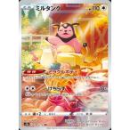ミルタンクの出品写真