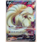 キュウコンVの出品写真
