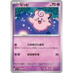 [trc-111464] 【中古】 ポケモンカードゲーム ピッピ M3 M3 029/080 C