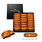 Caramel wich テラ・コンフェクト キャラメルウィッチ 23個入 TERRA CONFECT テラコンフェクト クッキーサンド お歳暮 敬老の日 夏ギフト スイート