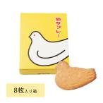 ショッピングお歳暮 お菓子 鳩サブレー 8枚入 お歳暮　東京お土産 敬老の日 夏ギフト ギフト プレゼント　お土産　贈り物　おしゃれ　 内祝い 出産内祝い お返し スイーツ お菓子