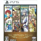 PS5）ケムコRPGセレクション Vol.3
