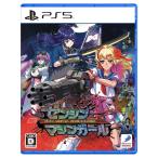 PS5／ゼンシンマシンガール
