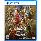 PS5ソフト 三國志8 REMAKE with パワーアップキット