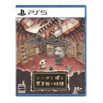 PS5ソフト シニガミ姫と異書館ノ怪物
