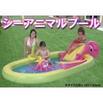 プール すべり台付き アニマルプール ビニールプール 家庭用プール エアープール 行水 水遊び 大型 ###アニマルプール97009★###