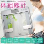 体組成計 体重計 体脂肪計 デジタル表示 ヘルスメーター ボディスケール ガラストップ###体組織計F-F12-02★###