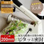 シーラー おやつ袋OK 米袋OK インパルス 家庭用 インパルス式 密封機 シール幅200mm###シーラー/FR-200A###