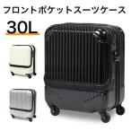 スーツケース キャリーバッグ 機内持込 コインロッカーサイズ 30L TSAロック搭載 フロントポケット付###ケースQZ-1054###