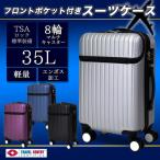 スーツケース キャリーバッグ 小型  35L TSAロック搭載 フロントポケット付 8輪キャスター　###ケースZH881###