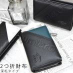 ショッピングアンブロ umbro アンブロ クールポケット ミドルウォレット　ウォレット 財布 二つ折り財布 深札 横長 ミドル アウトポケット プチプラ 学生 メンズ レディース  送料無料