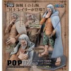 エクセレントモデル Portrait.Of.Pirates ワンピース NEO-DX “冥王” シルバーズ・レイリー POP