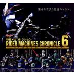 ガシャポン　HG仮面ライダー 特撮メカコレクション ライダーマシンクロニクル6 全5種セット