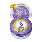 サロンスタイル ヘアワックス (アレンジウェーブ)ミニ 23g