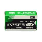  Max (MAX) булавка ногти P25F3 белый 