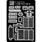 ピットロード 1/72 陸上自衛隊 61式戦車用 エッチングパーツ PE164