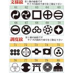 家紋スタンプ（文様紋・調度紋） ゴム印（約2cm） (調度紋-76)