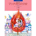  Match продажа. девушка фортепьяно книга с картинками павильон фортепьяно Solo 