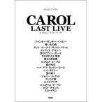 CAROL ¡¿ LAST LIVE ¥Ð¥ó¥É¡¦¥¹¥³¥¢