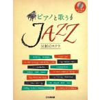  средний продвинутый уровень фортепьяно . петь JAZZ звезда .. Stella ( фортепьяно ..CD есть )