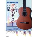  сердце ... энка гитара шедевр сборник ... Solo ...