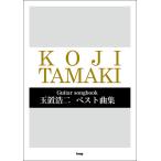  шар .. 2 / лучший сборник Guitar songbook