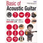  акустический * гитара первый .. первый . введение / начинающий . абсолютный!!