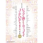  фортепьяно .. разряд . привлекательный J-POP... сделал. no. 2 сборник [ сохранение версия ] фортепьяно * Solo / средний класс 