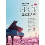 J-POP Trend художник selection / звук название kana есть .... фортепьяно * Solo 