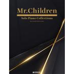 ショッピングミスチル Mr.Children/ピアノ・ソロ・コレクションズハイ・グレード・アレンジ