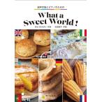 名田綾子/What a Sweet World!(混声合唱と