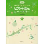  фортепьяно. ..re часть Lee ( внизу ) новый . впервые .. technique 