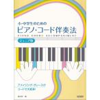  фортепьяно * код .. закон [ Junior версия ]/ маленький * ученик неполной средней школы поэтому. 
