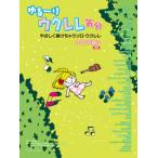 yu.~. укулеле настроение /J-POP сборник 3 ( новый версия )......... Solo * укулеле 