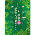 TV* фильм &amp; обсуждаемый популярный искривление ... сделал.[2025-2026] фортепьяно * Solo 