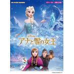  дыра . снег. женщина ./ фортепьяно Disney Mini альбом / первый ~ средний класс 