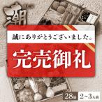 おせち 早割 予約 2022 おせち料理 海鮮 御節 小樽きたいち「潮」2人前 3人前 全27品 お節料理 ランキング 送料無料