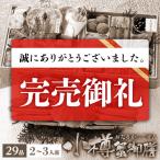 おせち 予約 2020 早割 御節 おせち料理 海鮮 小樽きたいち「小樽蟹御膳」2人前 3人前 全29品 お節料理 ランキング 送料無料