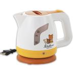 リラックマ電気ケトル0.8L 電気ポット 小型 湯沸かしポット 湯沸かしケトル かわいい おしゃれ リラックマグッズ