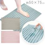 速乾バスマット 大判50×75cm いっぺん使うてみてバスマット 吸水速乾 脱衣所 すべり止め加工 お風呂マット さらさら