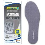ソルボ 銀インソール 立ち仕事 中敷き 抗菌 ソルボセイン