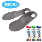 リゲッタ つかれどめインソール リゲッタルーペインソール 消臭プラス フルインソール 足の疲れ防止 水洗い可能ラバーインソール