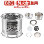 丸形バーベキューコンロ マルチコンロ 焚き火台 七輪の様に使える 調理可能バーベキューコンロ 収納袋付き 防災グッズ