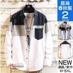 長袖シャツ スリムシャツ メンズ カラー切替 シャツ トップス カジュアルシャツ 春秋 ビジネス