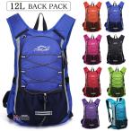 サイクリングリュック リュックサック スポーツ バックパック ランニングリュック 12L 男女兼用 防水 自転車 ジョギング 登山