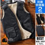 ベストメンズ裏起毛インナーベストチ...